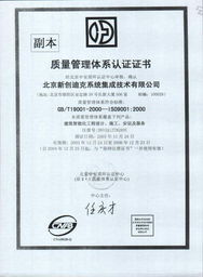 探索北京新创迪克系统集成技术 信息系统集成服务的行业先锋
