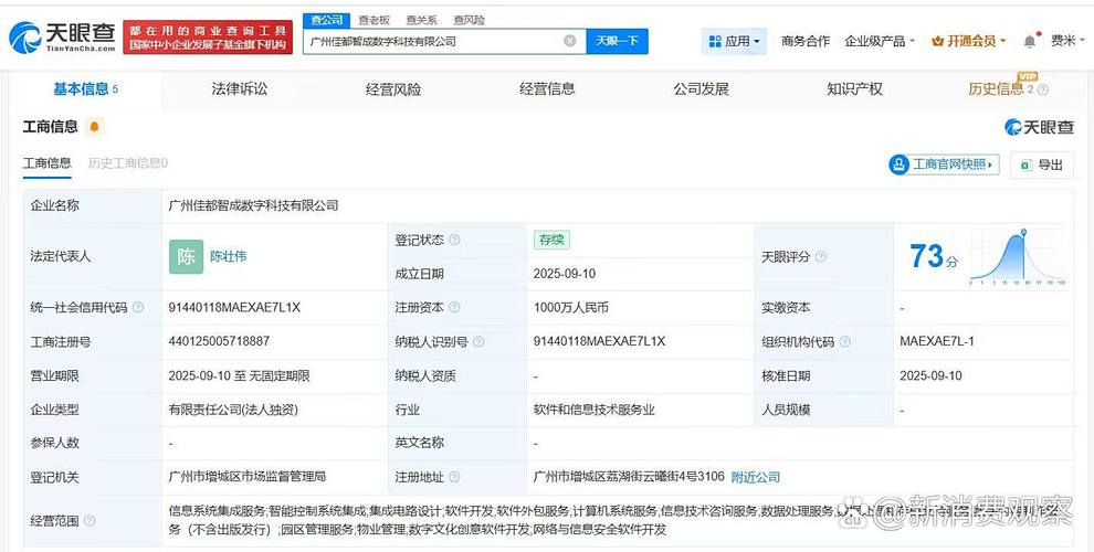 佳都科技新设数字科技子公司，拓展智慧城市新基建版图