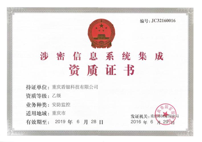 解读2016年涉密信息系统集成资质证书与信息系统集成服务行业规范